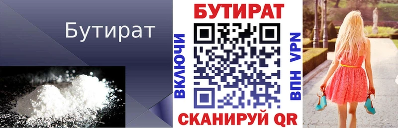 БУТИРАТ BDO 33%  Хвалынск 
